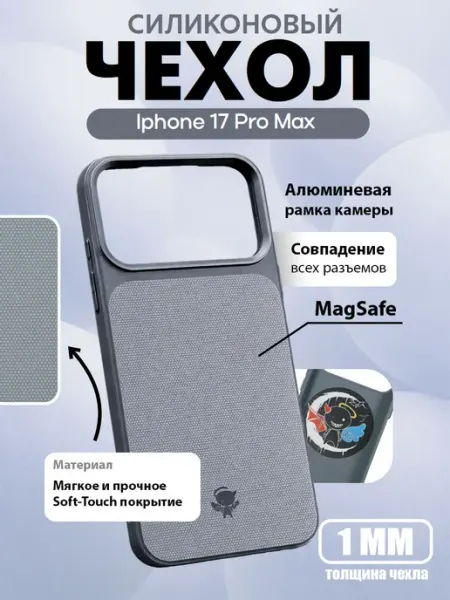 Защитный чехол для Apple iPhone 17 Pro Max серый c Magsafe ORIGberry