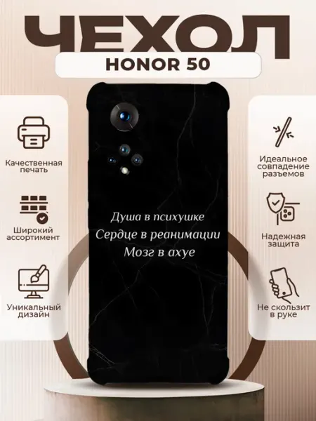 Чехол на HONOR 50 силиконовый с принтом цитаты PRINTberries
