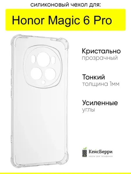Чехол для Honor Magic 6 Pro, серия Alfa КейсБерри.