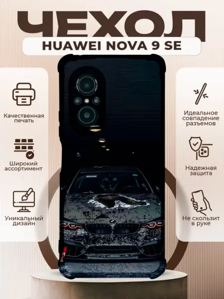 Чехол на HUAWEI NOVA 9SE силиконовый с принтом bmw PRINTberries