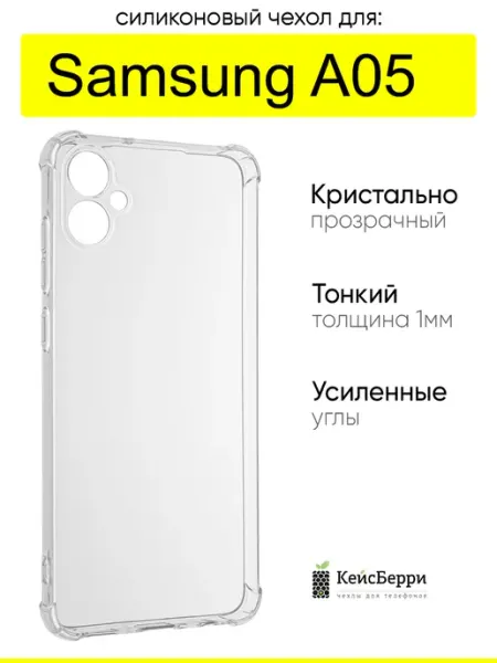Чехол для Samsung Galaxy A05, серия Alfa КейсБерри.