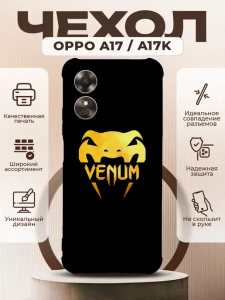Чехол на OPPO A17 силиконовый с принтом веном PRINTberries