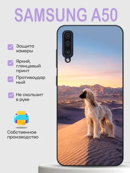 Чехол на Samsung A50 афганская борзая PhoneCover