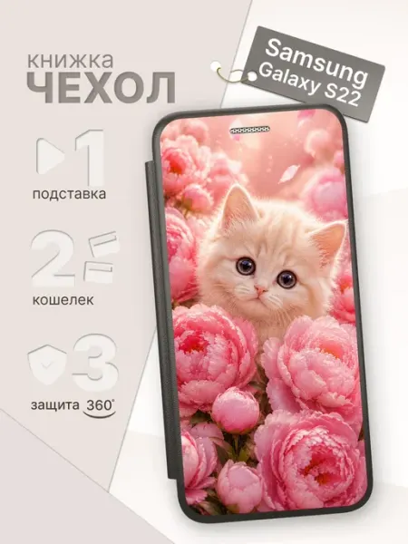Чехол-книжка для Samsung Galaxy S22 ArtBookCase