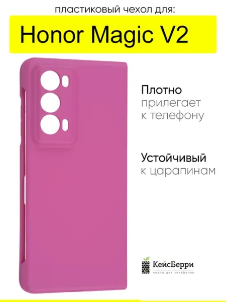 Чехол для Honor Magic V2, серия Folding КейсБерри.