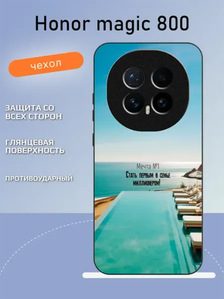 Чехол на Honor Magic8 мотивация TipTopShop