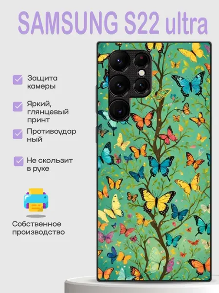 Чехол на Samsung S22 Ultra бабочки PhoneCover