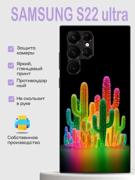 Чехол на Samsung S22 Ultra кактусы PhoneCover