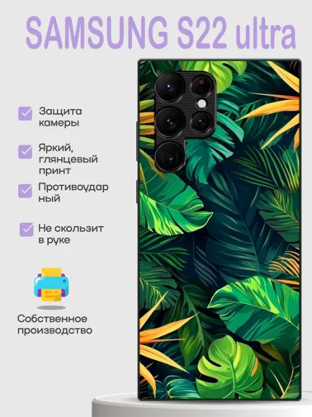 Чехол на Samsung S22 Ultra листья PhoneCover