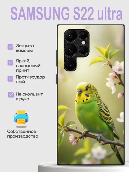 Чехол на Samsung S22 Ultra попугаи PhoneCover