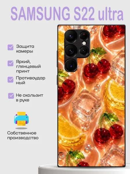 Чехол на Samsung S22 Ultra фрукты PhoneCover