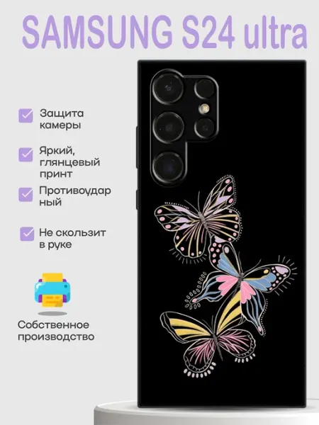 Чехол на Samsung S24 Ultra бабочки PhoneCover