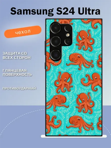 Чехол на Samsung S24 Ultra осьминоги TipTopShop