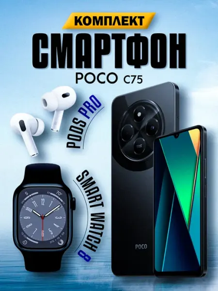 Xiaomi C75 256GB