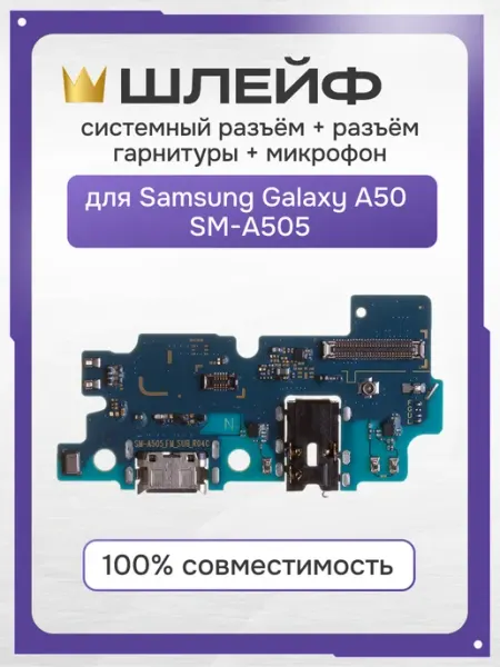 Шлейф для телефона Samsung Galaxy A50 SM-A505 в сборе