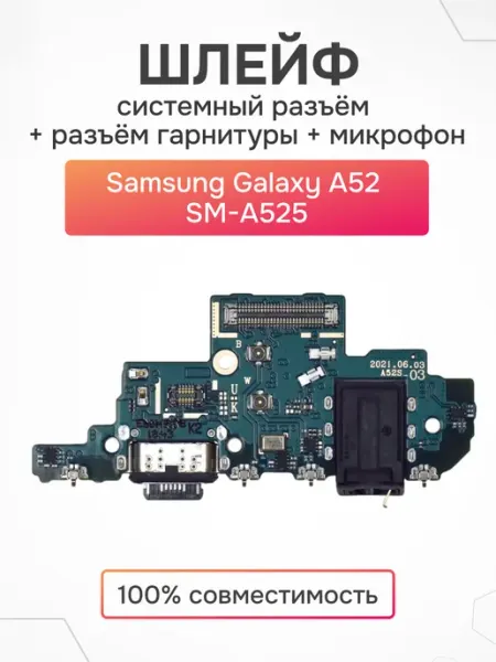 Шлейф для телефона Samsung Galaxy A52 SM-A525 в сборе AsX