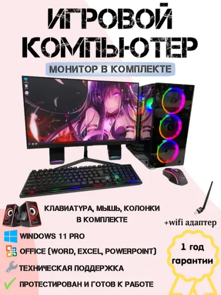 Компьютер с монитором 27"-i7 GTX1660S 16ГБ SSD-1024G Компьютерс