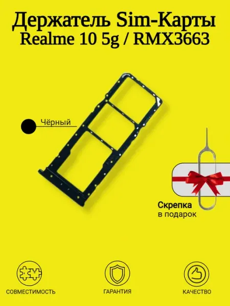 Держатель Sim-карты Realme 10 5g VDS