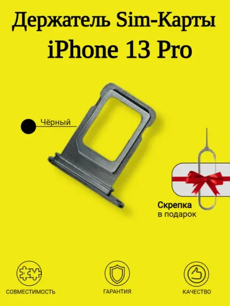 Держатель Sim-карты iPhone 13 Pro VDS