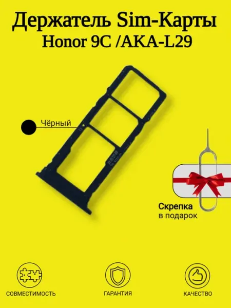 Держатель Sim-карты Honor 9C VDS