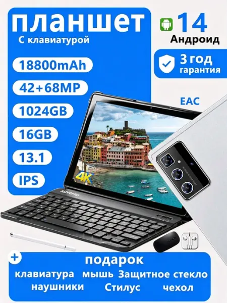 11.0"Игровой планшет с клавиатурой андроид 16+1024 гб WBDANLA