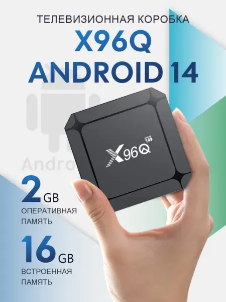 X96Q RK3518 Android 14 Smart TV Box 4K WIFI6 USB3.0 Голосово… X96