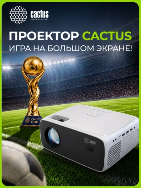 Проектор CS-PRM.07WT CACTUS