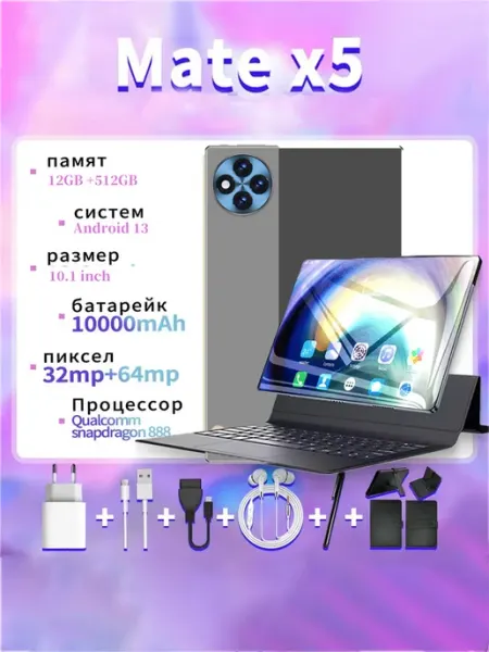 Планшет MATE X5-Grey 10 1" 12 ГБ 512 ГБ Серый