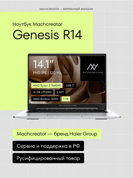 Ноутбук Genesis R14 14" IPS 16 ГБ 1 ТБ Radeon 760M без ОС MACHCREATOR