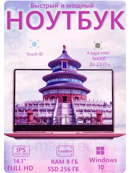 Ноутбук 14.1" W10pro SSD 256GB Intel Celeron N4000 8 GB VOVE