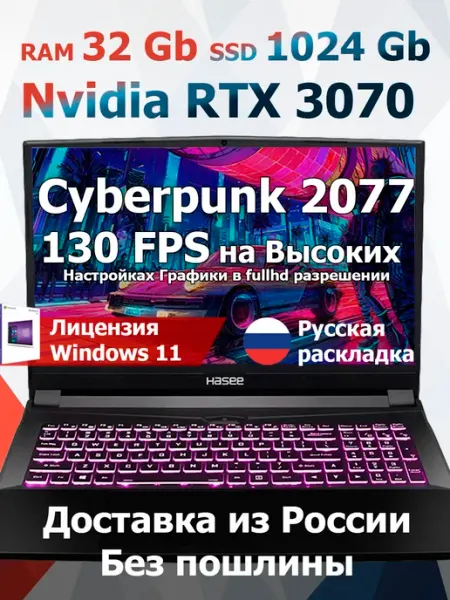 Игровой Ноутбук RTX 3070 32ГБ 1ТБ SSD 16.1" 144Hz Hasee