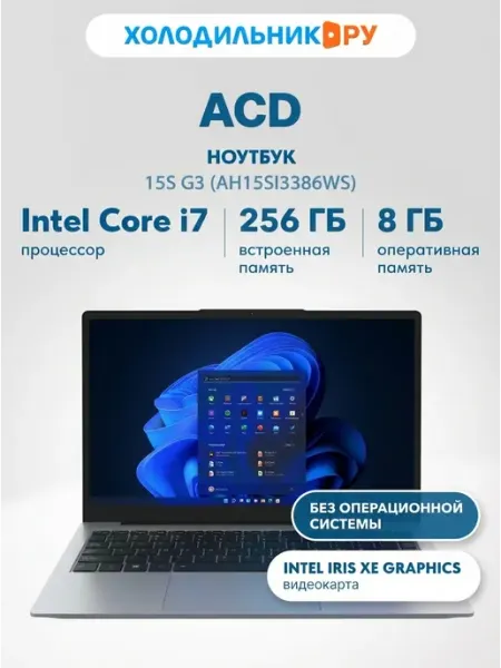 Ноутбук 15S G3 15.6" Intel Core i7 1.7 ГГц, 8 ГБ, 256 ГБ SSD ACD