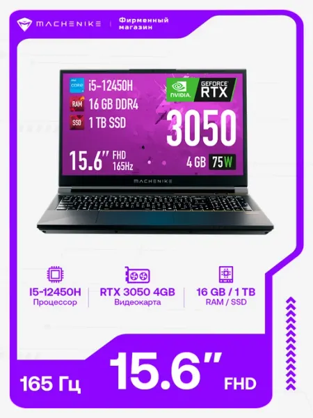 Ноутбук игровой S15 Quazar, 15.6", 16 ГБ SSD 1 ТБ RTX 3050 Machenike