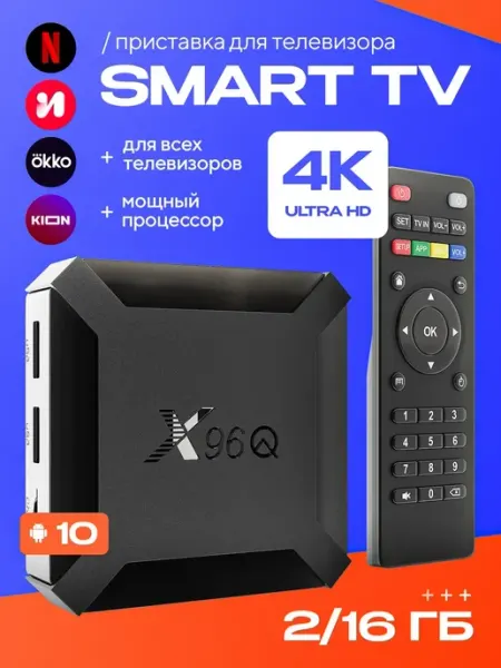 Приставка для телевизора X96Q ver.1 X96Q 2/16