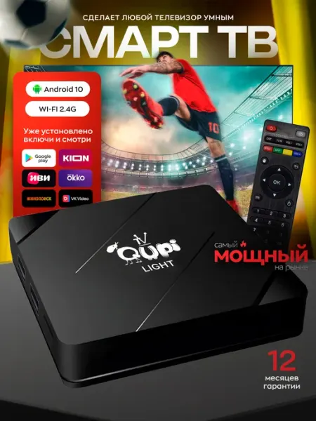 Смарт ТВ приставка для телевизора 1 8 tv box Sabrosa.