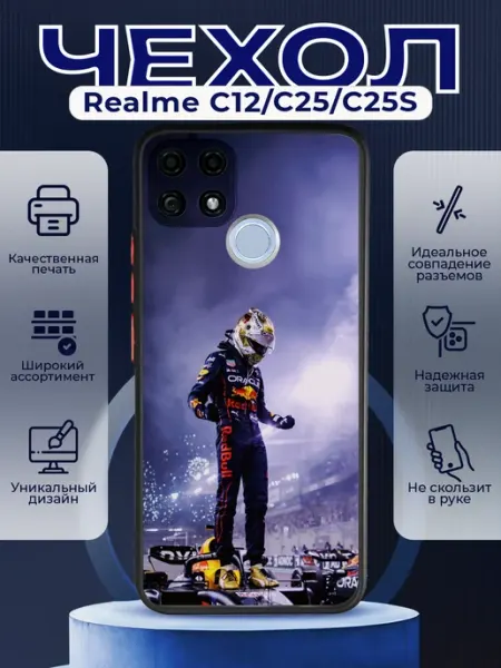 Матовый чехол на REALME C25 C25S Формула 1 PRINTberries