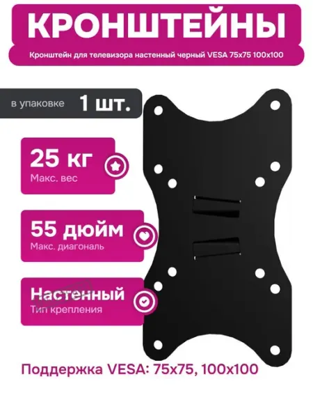 Кронштейн для телевизора 10 до 50 дюймов VESA 75х75 100х100
