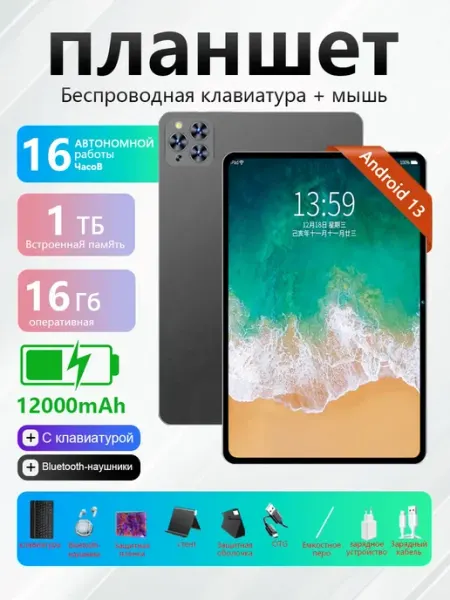 Планшет 10.8 дюйма 16 Гб RAM 1024Гб андроид 4G, Wi-Fi SANCYT