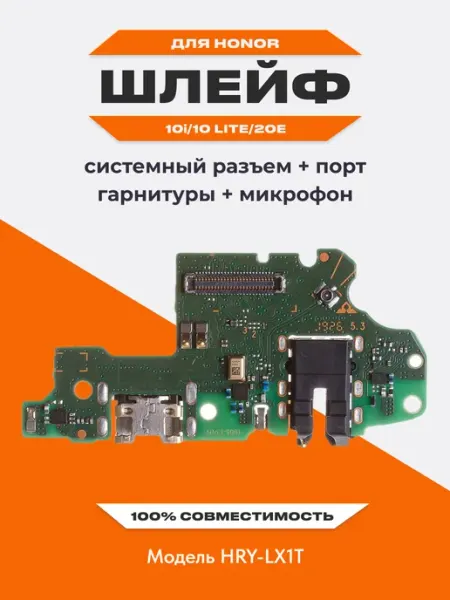 Шлейф в сборе Honor 10i 10 Lite 20e с микрофоном Liberty Project
