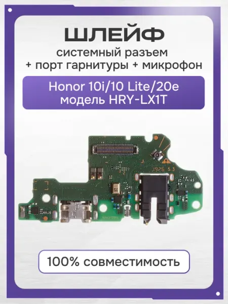 Шлейф в сборе Honor 10i 10 Lite 20e с микрофоном