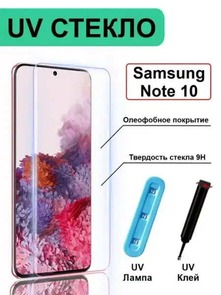 Защитное стекло на Samsung Galaxy Note 10 ноте десять Ёmart