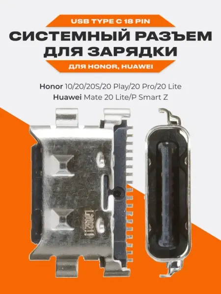Системный разъем зарядки Type-C Honor 10 Liberty Project