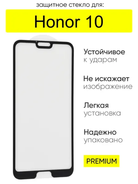 Стекло для Honor 10, серия MK КейсБерри.