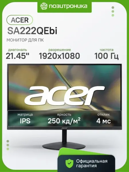 Монитор 21.45 Дюймов для офиса FHD 100Гц SA222QEbi Acer
