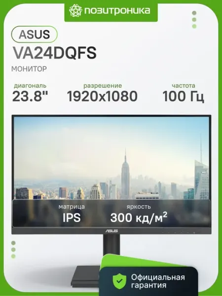 Монитор 23.8 Дюймов для офиса FHD 100Гц VA24DQFS Asus
