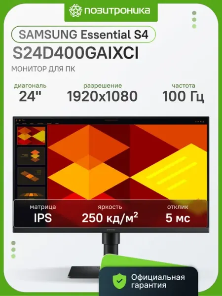 Монитор для офиса Essential S4 S24D400GAI 24" IPS 100Гц FHD Samsung