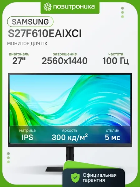 Монитор для работы S27F610EAIXCI 27" IPS 2K 2560x1440 100Гц Samsung