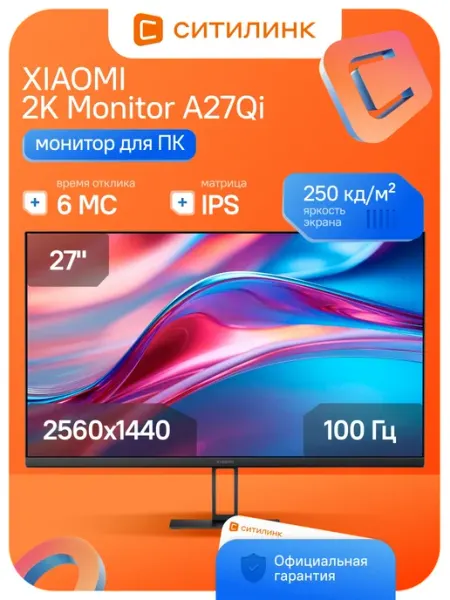 Монитор 27 Дюймов для офиса 2K 100Гц 2K Monitor A27Qi Xiaomi
