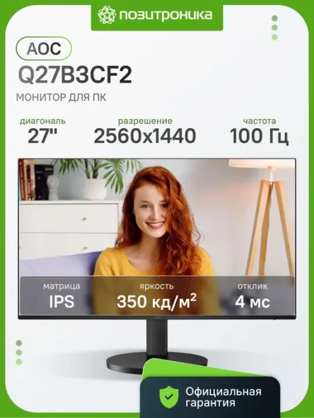 Монитор 27 Дюймов для офиса 2K 100Гц Q27B3CF2 AOC