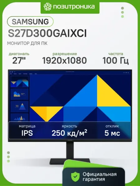 Монитор для офиса S27D300GAIXCI 27" IPS 100Гц Full HD черный Samsung